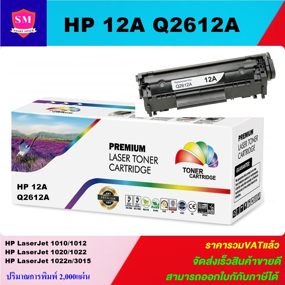 ตลับหมึกโทนเนอร์เทียบ HP Q2612/CART-303/FX-9 FOR HP LaserJet 1010/1012/1015/1018/1020/1022/1022N/102