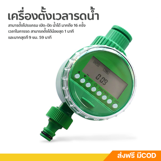 เครื่องรดน้ำต้นไม้อัตโนมัติ ของแท้ LCD Timer ตั้งเวลารดน้ำ เครื่องตั้งเวลา timerตั้งเวลารดน้ำ automatic water timer