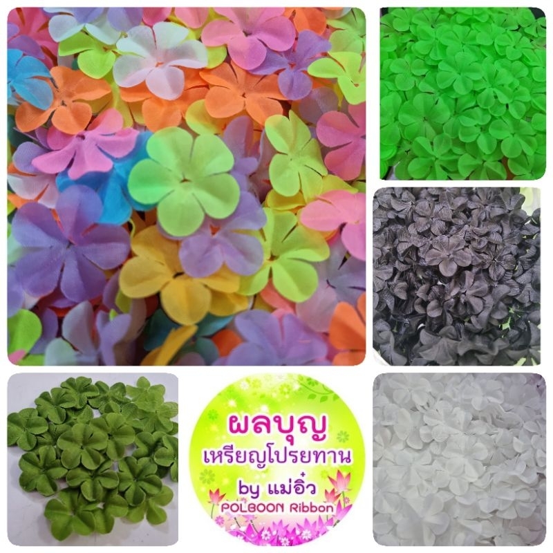 ใบมังคุดผ้า หลากหลายสี ใบสำหรับทำจุกพลับพลึง (10กรัม)