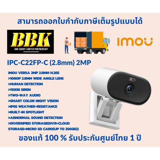 กล้องวงจรปิด IMOU รุ่น IPC-C22FP-C (2.8mm) 2MP