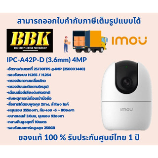 กล้องวงจรปิด IMOU รุ่น IPC-A42P-D (3.6mm) 4MP