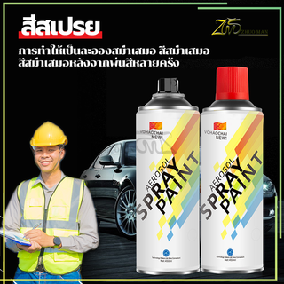 สีรถ สีสเปรย์ สีกระป๋อง สีพ่นรถยนต์ สีพ่นรถมอเตอร์ไซค์ สีสเปรย์พ่นรถยนต์ สีแต้มรถ สีโครเมียม สีสเปรย์โครเมียมของแท้ สีแต้มล้อแม็ก 450ML