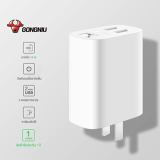 หัวชาร์จไว GONGNIU อะแดปเตอร์ชาร์จเร็ว Fast Charger 18W USB-A พอร์ตคู่ พับขาได้ ปิดอัตโนมัติเมื่อชาร์จเต็ม