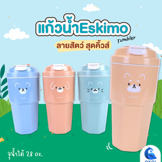 แก้วน้ำ มีฝาปิด ลายสัตว์น่ารัก แก้วน้ำ ESKIMO Tumbler พลาสติก 2 ชั้น จุน้ำได้ถึง 28 OZ.