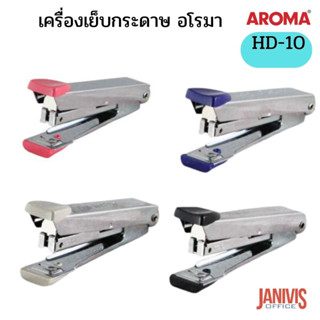 เครื่องเย็บกระดาษ อโรม่า AROMA HD-10 คละสี