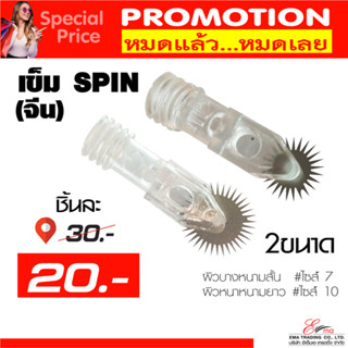 ส่งไว เข็มสักคิ้ว เข็มสปิน Spin (จีน) 2 ชนิดหัวเข็ม เข็มสักออมเบร เข็มสักคิ้วถาวร เข็มฝังสีคิ้ว ให้ฟุ้งเนียนเป็นธรรมชาติ