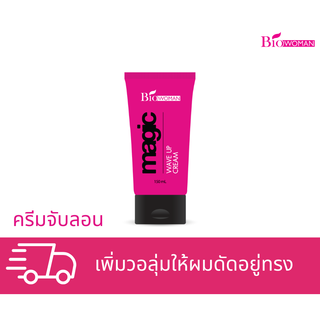 Biowoman Magic Wave Up Cream ครีมจับลอน ไบโอ-วูเมนส์ เมจิค เวฟอัพครีม 150มล.