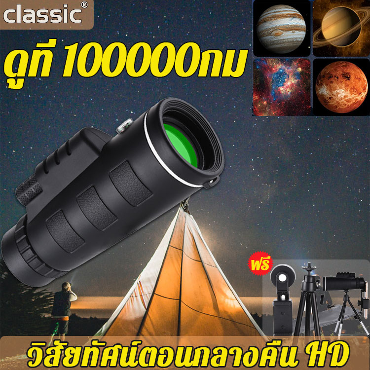 กล้องส่องนก 40X60 ระยะยาวดู ถึง 10000เมตร กล้องโทรทรรศน์