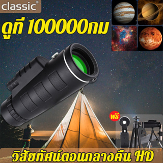 กล้องส่องนก 40X60 ระยะยาวดู ถึง 10000เมตร กล้องโทรทรรศน์ กล้องดูนก กล้องส่องทางไกล กล้องมองกลางคืน