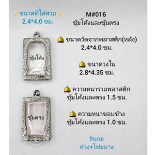 M#016ซุ้ม ตลับพระ/กรอบพระสเตนเลสลายไทย วงใน 2.8*4.35 ซม.  ทรงสี่เหลี่ยมใหญ่หรือใกล้เคียง **ขนาดที่ใส่สวย 2.4*4.0 ซม**