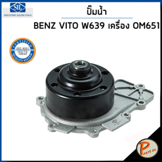 BENZ ปั๊มน้ำ / VITO W639 เครื่อง OM651 , 220CDI / SIL MADE IN ITALY ปั๊มน้ำรถเบ้นซ์ เบ็นซ์ เบ็น 6512003901