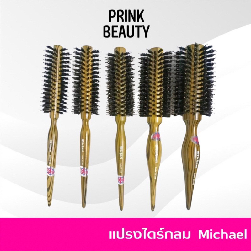 🥰 Michael แปรงไดร์กลม หวีไดร์ สำหรับไดร์ ผมลอนธรรมชาติ