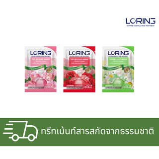 LORING โลริ่ง ฟลาวเวอร์ เอสเซนส์ ทรีทเม้นท์ 30 มล.