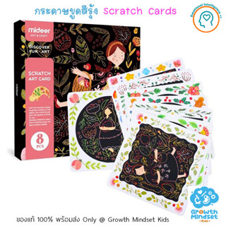 GM Kids (ของแท้พร้อมส่ง 3 - 8 ขวบ) กระดาษขูดสีรุ้ง 8 ภาพ Scratch Art Cards (Mideer)