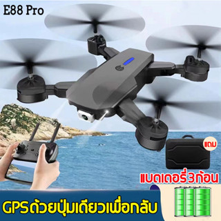 แบตเตอรี่3ก้อน2023รุ่นใหม่ E88PRO โดรนติดกล้อง 4K กล้องคู่ GPS โดรน โดรนบังคับติดกล้อง โดรนบังคับ โดนบังคับ โดรนจิ๋ว โดน