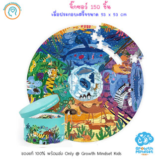 GM Kids (ของแท้พร้อมส่ง 6+ ขวบ) จิ๊กซอว์สำหรับเด็ก ชิ้นใหญ่ 150 ชิ้น อวกาศ Animal Around the World 150 pieces (Mideer)