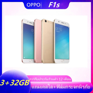 OPPO F1s แท้ 100% (Ram 3 GB&amp;Rom32) หน้าจอ 5.5 นิ้ว รองรับภาษาไทยพร้อมของแถมมากมาย เคสโทรศัทพ์ + ฟิล์มหน้าจอโทรศัพท์+สา