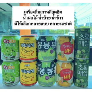 🙀เครื่องดื่มเกาหลีสุดฮิต🍹🧃ต้องลอง