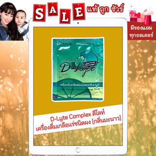 D-Lyte ดี-ไลท์ เครื่องดื่มเกลือแร่ชนิดผง กลิ่นมะนาว