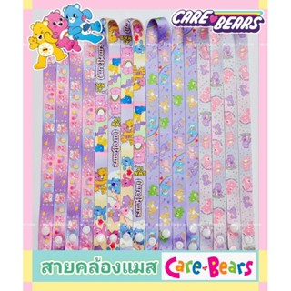 🌻สายคล้องแมส🌼🌼 แคร์แบ care bears มาใหม่ ลายเยอะ พร้อมส่ง