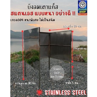 ⛏️บังลมเตาแก๊สสแตนเลสอย่างดี 3 ด้าน ⛏️สำหรับพ่อค้าแม่ค้าตลาดนัดถอดแยกเก็บได้ พกพาสะดวก