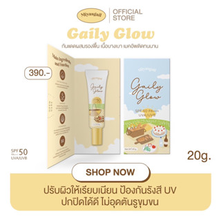 GAILY GLOW กันแดดเกลลี่โกลว์ กันแดดผสมรองพื้นและบำรุงไปในตัว