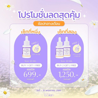 ┃2 ขวด แถม 2┃B’Skin HYA Whitening Mulberry Booster Serum 30ml. บีสกิน ไฮยา ไวท์เทนนิ่ง มัลเบอร์รี่ บูสเตอร์ เซรั่ม