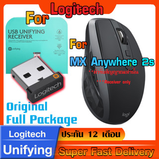 ตัวรับสัญญาณสำหรับ Logitech MX Anywhere 2s (USB Unifying 2.4Ghz)  แท้กล่องเขียว ทดแทนตัวรับเดิมที่หายไปได้แน่นอน