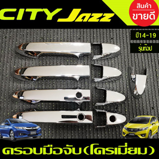 ครอบมือจับประตู ครอบมือเปิดประตู ชุบโครเมี่ยม รุ่นท๊อป HONDA CITY 2014-2020 , JAZZ 2014-2020