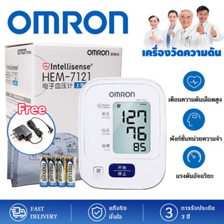 【รับประกัน 5 ปี】วัดความดัน omron HEM-7121 เครื่องวัดความดัน ที่วัดความดัน ถ่าน AA 4 ของแท้ วัดความดัน