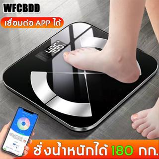 【รุ่นอัพเกรดความแม่นยำสูง】WFCBDD เครื่องชั่งน้ำหนัก มีการรับประกันจากผู้ขาย เชื่อมต่อ APP ได้ เครื่องชั่ง นน ดิจิตอล ตาช