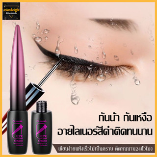 Lameila eye liner lotion GRACEFUL Dalicate อายไลเนอร์กันน้ำ ติดทนนาน ขนาด 9 กรัม เครื่องสำอางค์ ใช้คุ้มมากก-589