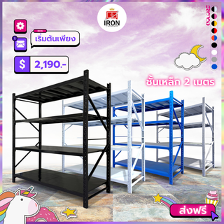 ชั้นวางสินค้าเหล็กวางสต็อคสินค้า Steel Shelf (ส่งฟรีทั่วประเทศ ออกVatได้)