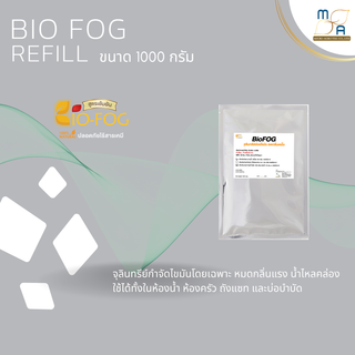 BioFog ซองrefill จุลินทรีย์สลายไขมัน ขจัดท่อตัน กำจัดกลิ่นเหม็น บ่อดักไขมัน ถังบำบัด ไบโอฟอกซองรีฟิล 1000g 1ซอง