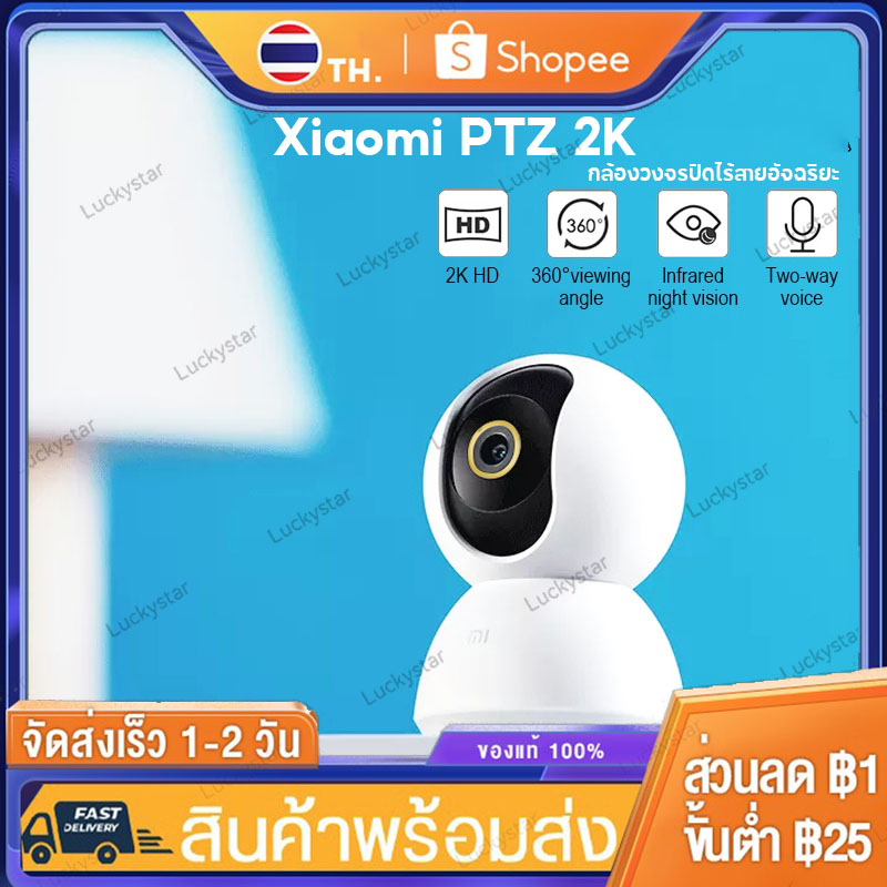 Xiaomi Mi Home Security Camera 360° SE 2K  PTZ Pro WI-FI HD 1296P 32 GB Class กล้องวงจรปิดไร้สาย