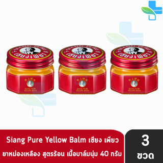 Siang Pure Yellow Balm 40g ยาหม่องเหลือง เซียงเพียว ขนาด 40 กรัม [3 ขวด]