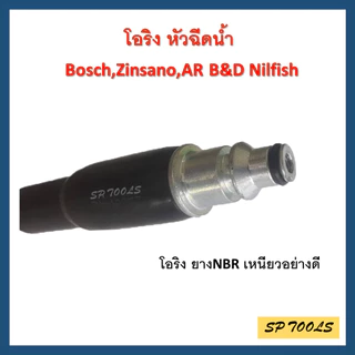 B5โอริง สำหรับ เครื่องฉีดน้ำแรงดันสูง แบบเสียบ Bosch,Zinsano,AR B&D