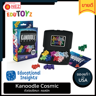 🧩 Kanoodle Cosmic 🧩 ✅ ของแท้ ✅ พร้อมส่ง 🇹🇭 เกม ปริศนา ตัวต่อ สุดฮิต บน TikTok ฝึกสมอง Puzzle [ Educational Insights ]