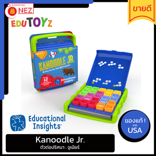 Kanoodle Jr. ของแท้ พร้อมส่ง เกม ปริศนา ตัวต่อ สุดฮิต บน TikTok ฝึกสมอง Puzzle [ Educational Insights ]