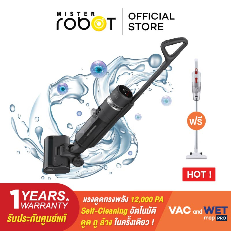 [รับประกันมอเตอร์ 2 ปี] Mister Robot เครื่องดูดฝุ่น ล้าง ถู ในตัวเดียว