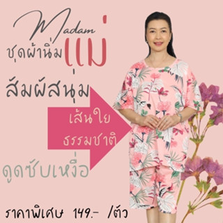 ชุดผ้านิ่มเสื้อ+กางเกง สีสันสดใส