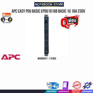 [ผ่อน 0% 3 ด.]APC EASY PDU BASIC # EPDU1016B BASIC, 1U, 16A, 230V/ประกัน 1 Y+Onsite