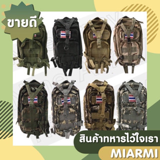 เป้สะพายหลัง 3P กระเป๋าเป้แทคติคอล Tactical bagpack