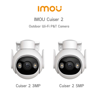 IMOU Cruiser (Cruiser2 3MP,5MP) หมุนได้ 360 องศา ระบบติดตามอัจฉริยะ พูดคุยโต้ตอบ