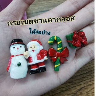 ครบเซต4อย่าง​ ซานตาคลอส​🌲⛄🚀