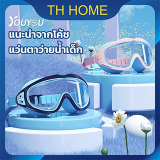 TH HOMEแว่นว่ายน้ําเด็ก แว่นตาว่ายน้ำเด็ก แว่นตาดำน้ำ แว่นตาว่ายน้ํา แว่นดำน้ำ ปรับระดับได้