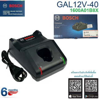 BOSCH แท่นชาร์จ10.8V-12V รุ่น GAL12V-40 #1600A01B8X  รับประกันศูนย์ 6 เดือน