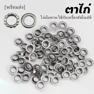 ตาไก่ ใช้กับเครื่องอัตโนมัติ เหล็กชุบสังกะสี สีเงิน ตาไก่ป้ายไวนิล metallic eyelets