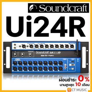 [ใส่โค้ดลด 1000บ.] Soundcraft Ui24R 24-channel Digital Mixer/USB Multi-Track Recorder มิกเซอร์