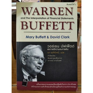 WARREN BUFFET /หนังสือมือสองสภาพดี